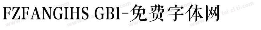 FZFANGIHS GB1字体转换